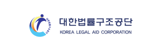 대한법률구조공단