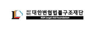 대한변협법률구조재단