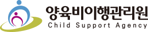 양육비이행관리원