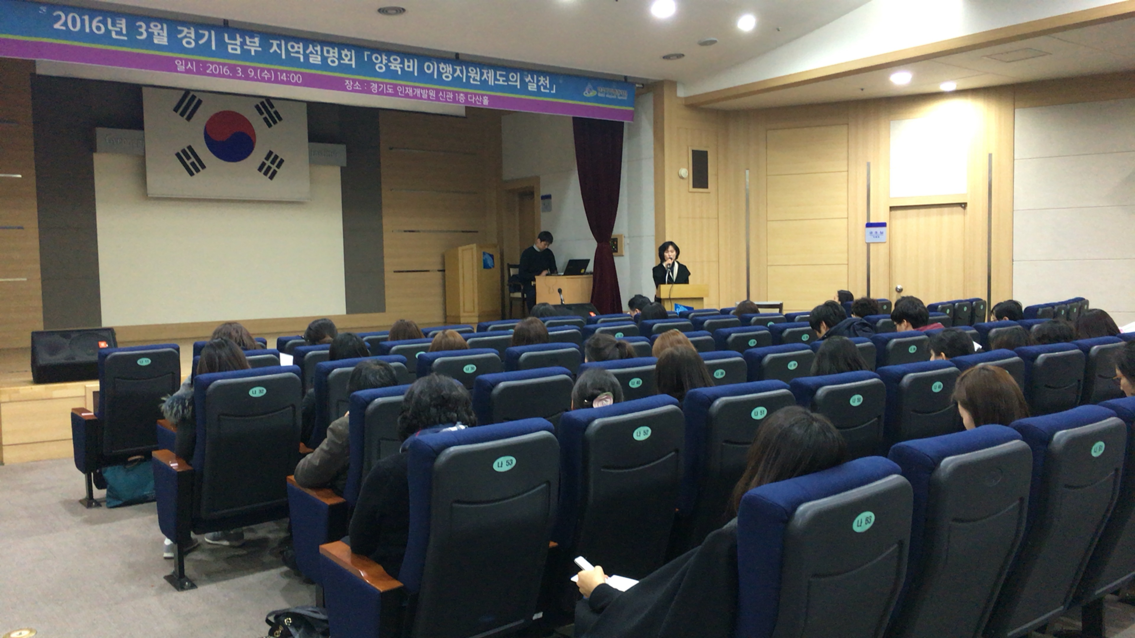 제 1차 지역설명회(경기남부160309)_1.JPG