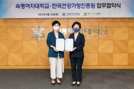 한국건강가정진흥원(이사장 김금옥), 숙명여자대학교 면접교섭서비스 지원 강화 위한 업무협약식