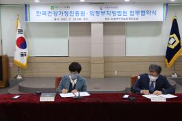한국건강가정진흥원-의정부지방법원, 양육비 이행 법률지원 강화를 위한 업무협약 체결
