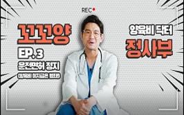 꼬리에 꼬리를 무는 양육비이행법, 꼬꼬양 EP3. 운전면허정지