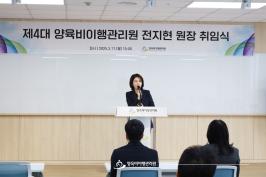 2025. 3. 17. 양육비이행관리원 전지현 원장 취임식