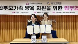 양육비 이행 지원 강화를 위한 양육비이행관리원-한국여성변호사회 협약 체결