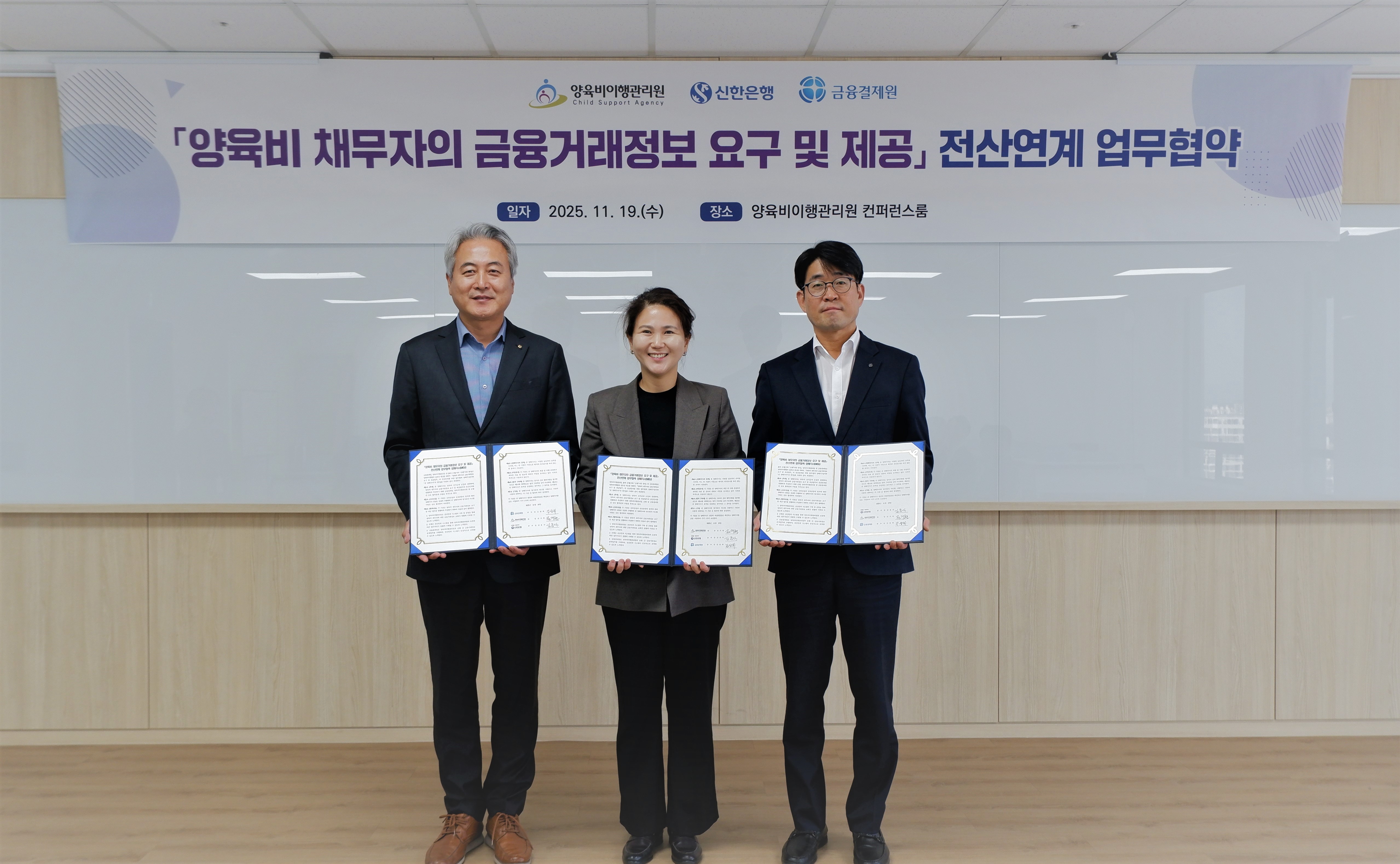 (사진) 김광휘 금융결제원 금융정보본부장, 전지현 양육비이행원장, 김홍식 신한은행 채널지원본부장★.jpg