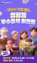 성평등가족부 성별영향평가 대국민 이벤트 안내