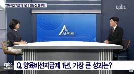 [CPBC 뉴스플러스] 양육비 선지급제
