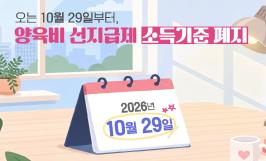 양육비 선지급제 소득기준 폐지