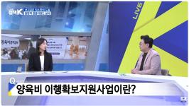 [KTV Live 정책K] 양육비이행확보 지원사업이란?