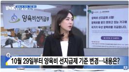 [KTV] 양육비선지급제 기준 변경