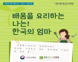 <카드뉴스 67호>다문화가족 정책소개:배움을 요리하는 나는! 한국의 엄마