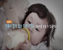<카드뉴스 28호> 양육비이행관리원 교육 영상 사례2