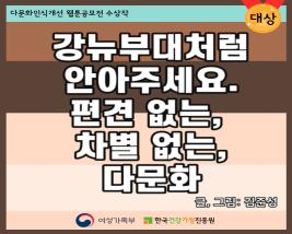 카드뉴스 제74호 다문화인식개선 웹툰공모전 수상작-대상