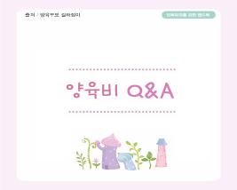 <카드뉴스 48호>양육비 Q&A1